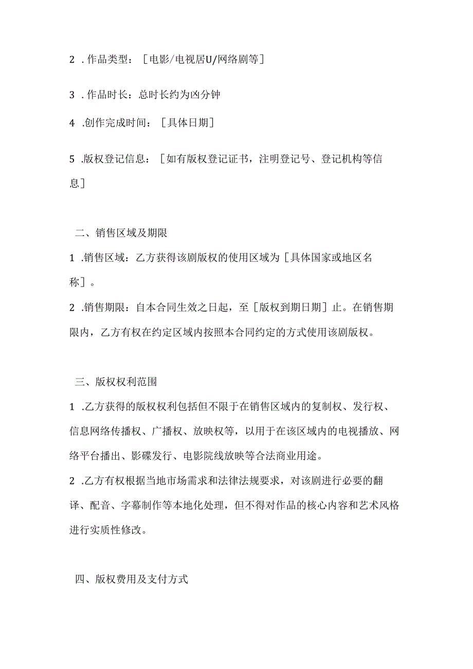 影视剧版权出口销售合同.docx_第2页