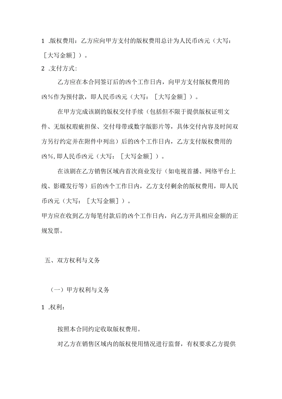 影视剧版权出口销售合同.docx_第3页