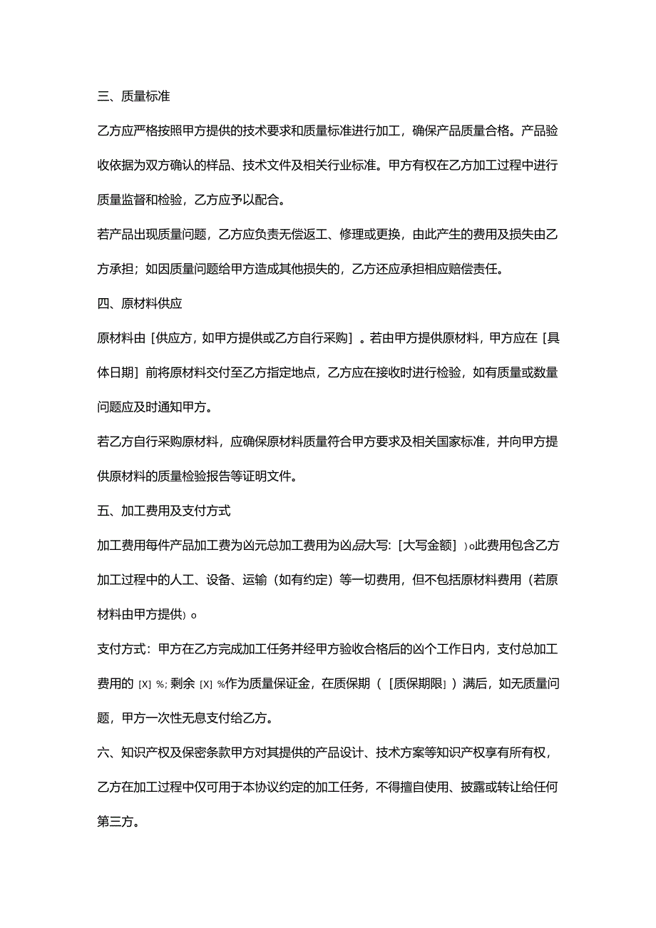 外贸公司木制品加工协议.docx_第2页