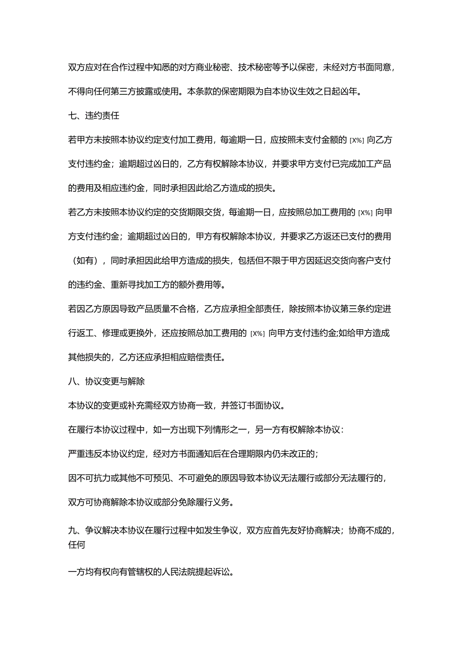 外贸公司木制品加工协议.docx_第3页