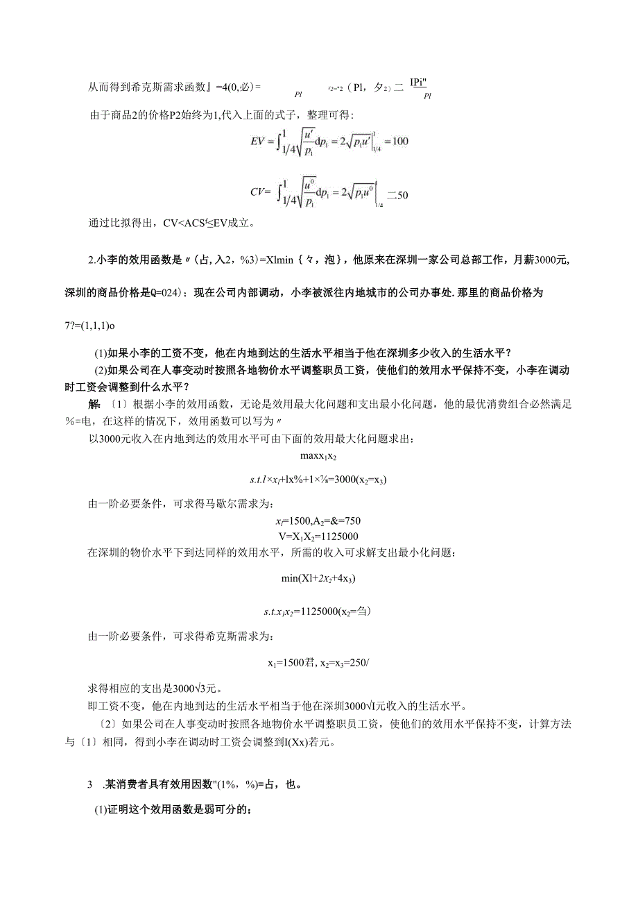 蒋殿春《高级微观经济学》课后习题详解(第5章--消费者理论专题).docx_第2页