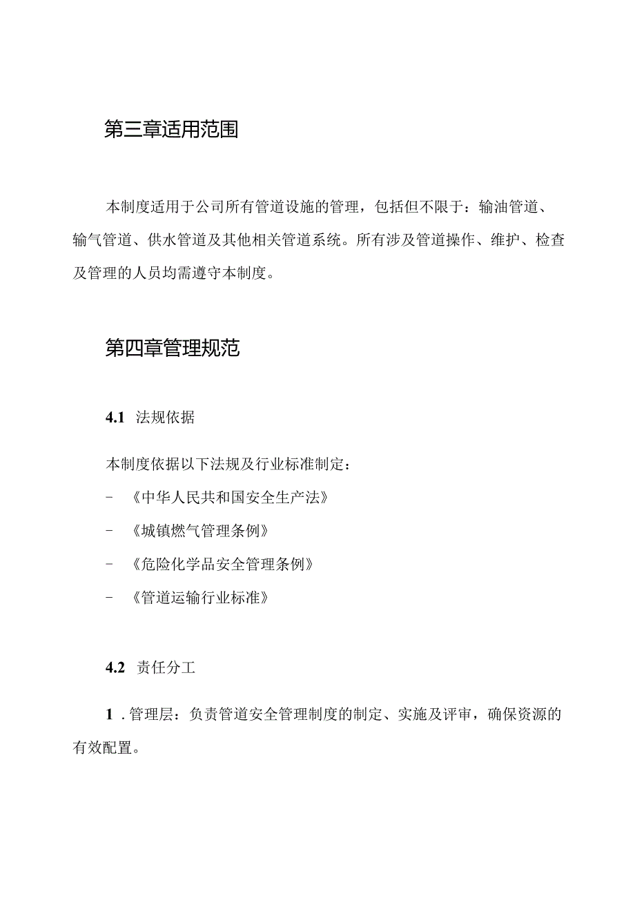 管道安全管理制度.docx_第2页