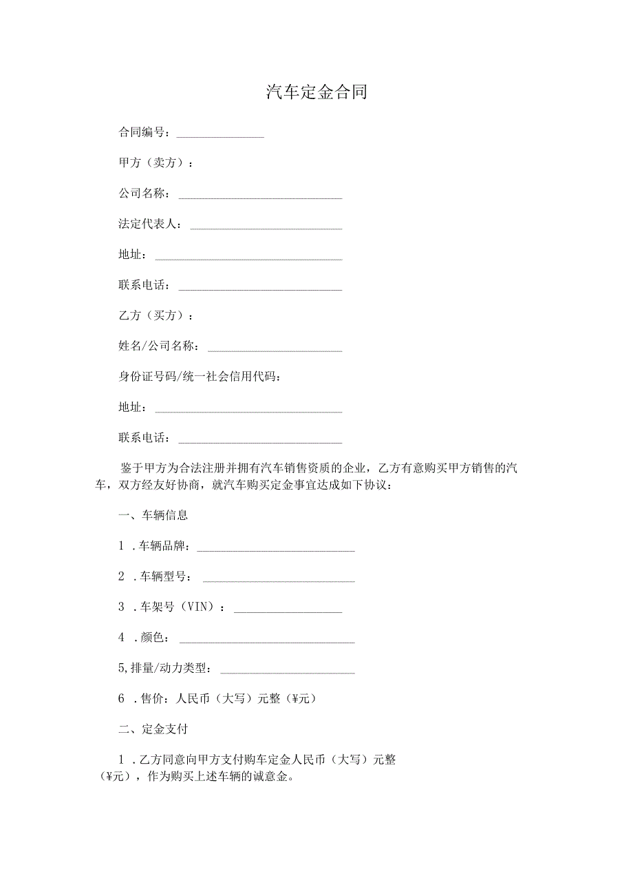 汽车定金合同.docx_第1页