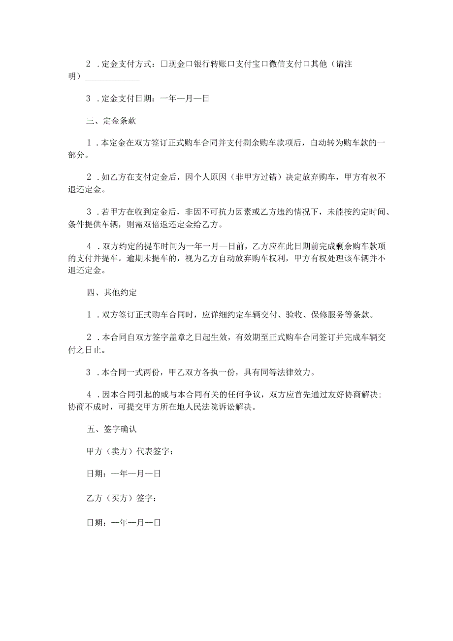 汽车定金合同.docx_第2页