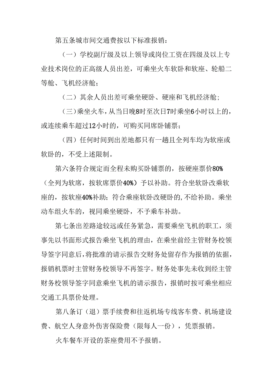 学院差旅费管理办法.docx_第2页