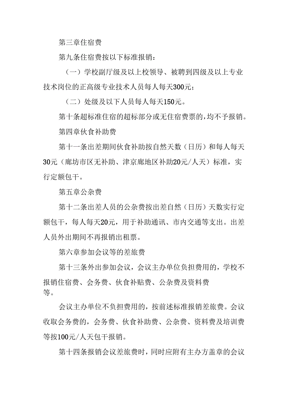 学院差旅费管理办法.docx_第3页