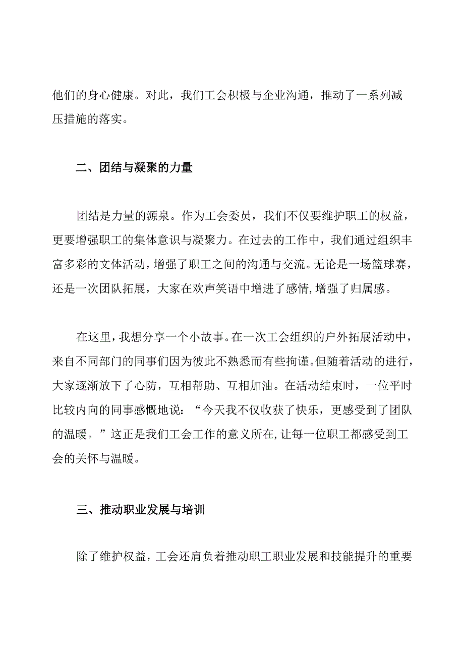 工会委员发言稿.docx_第2页