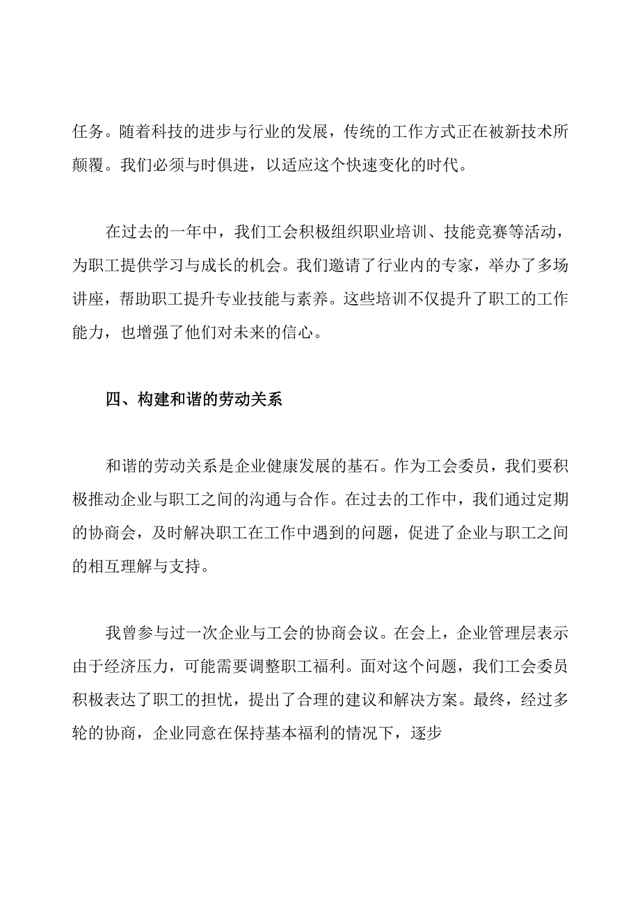 工会委员发言稿.docx_第3页