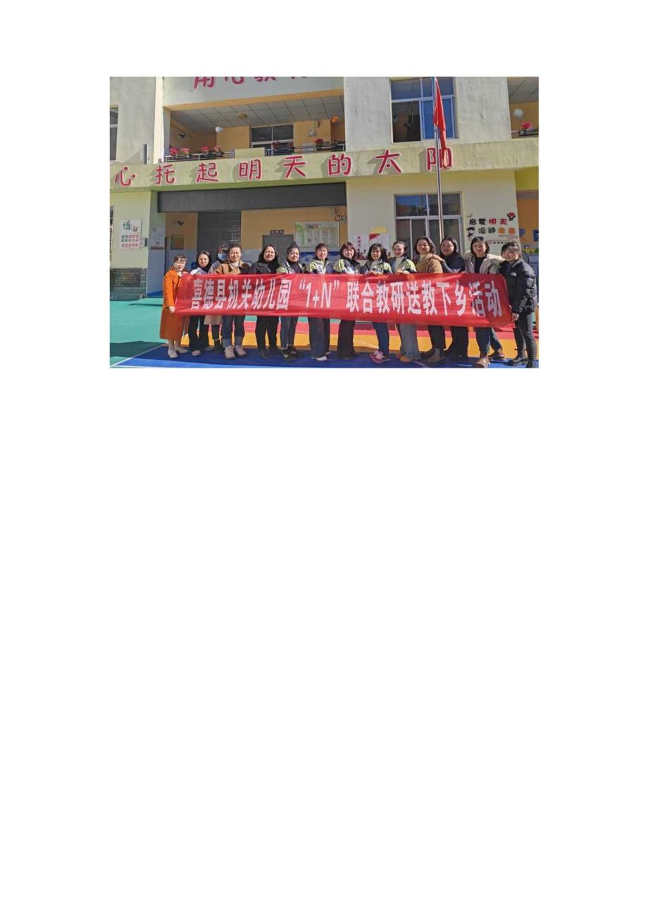 喜德县冕山镇新桥幼儿园“研以致用 创新未来“.docx_第2页