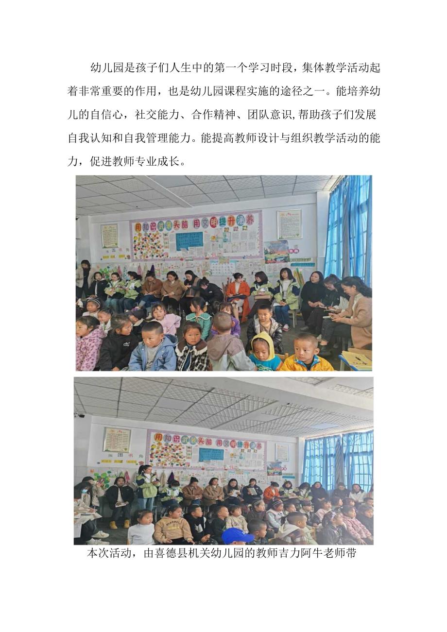 喜德县冕山镇新桥幼儿园“研以致用 创新未来“.docx_第3页