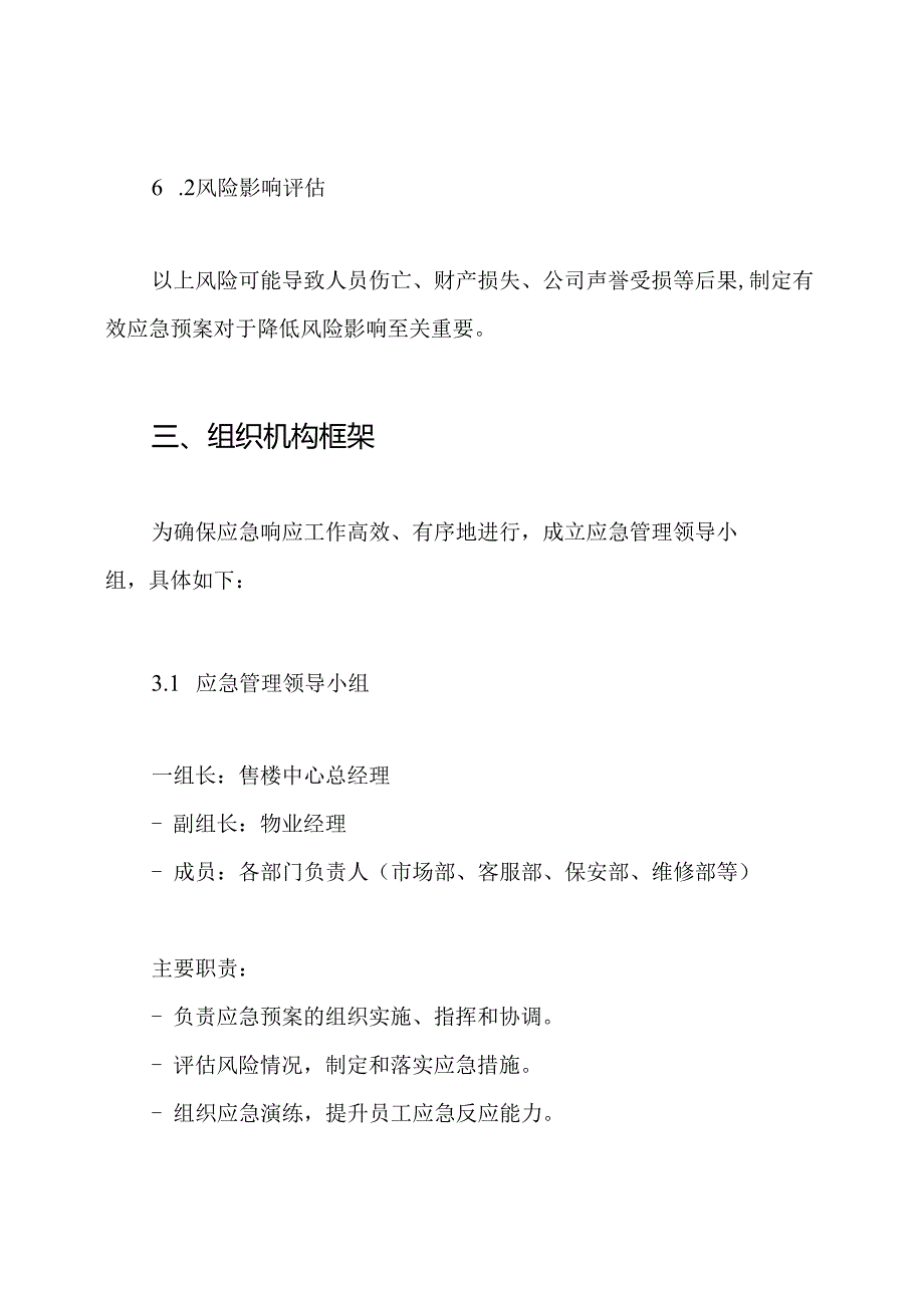 售楼中心物业服务应急预案.docx_第2页