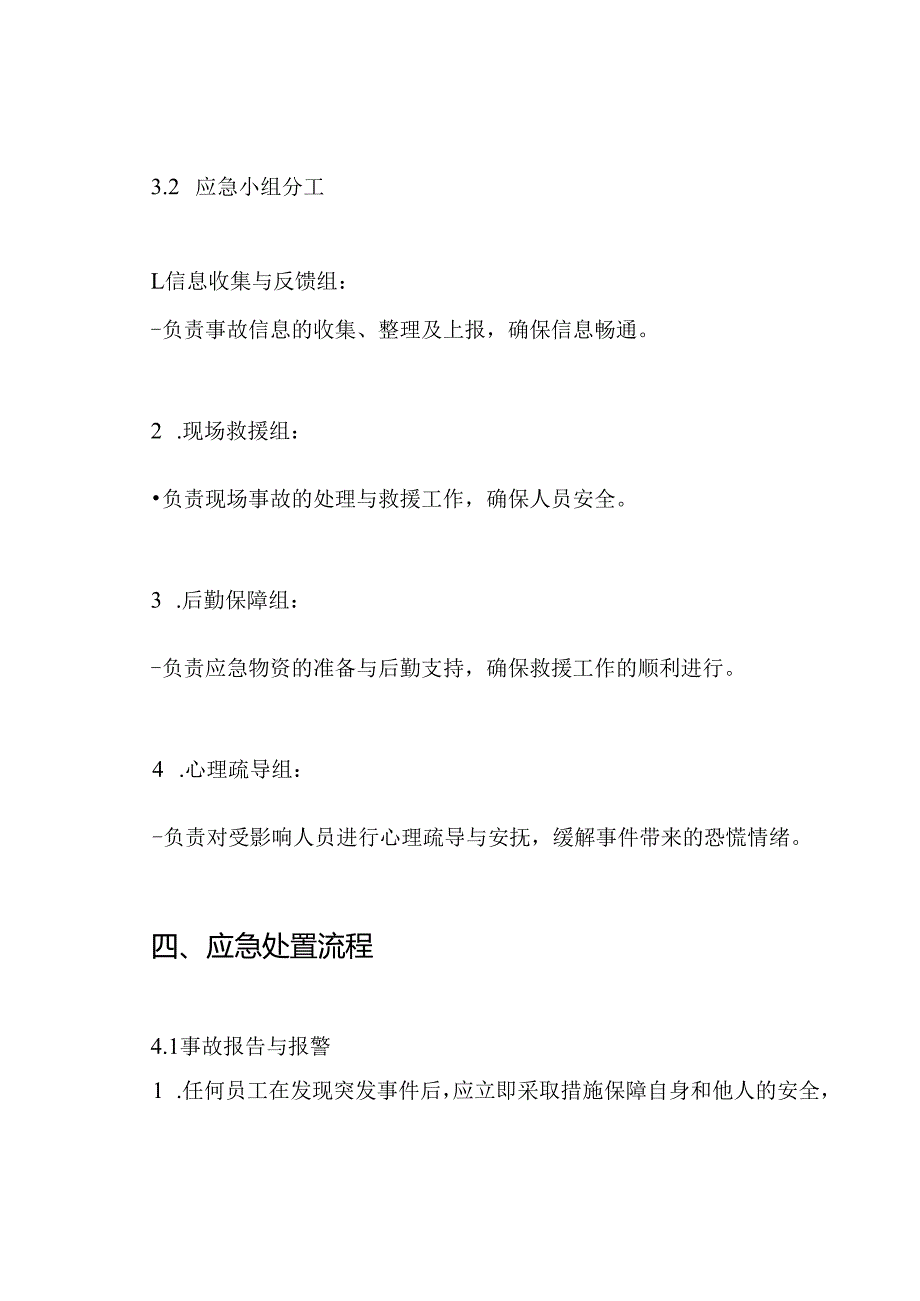 售楼中心物业服务应急预案.docx_第3页