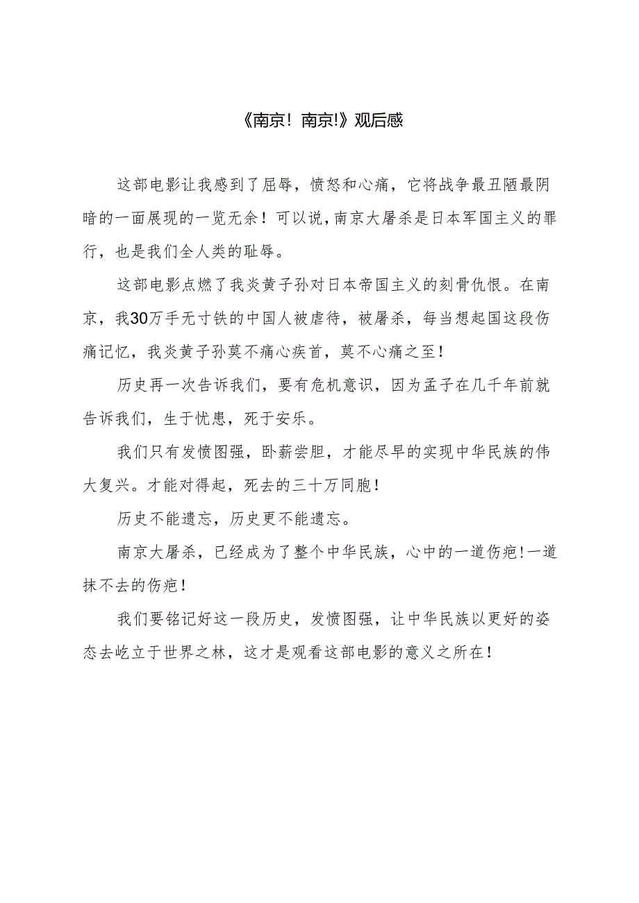 《南京！南京！》观后感.docx_第1页