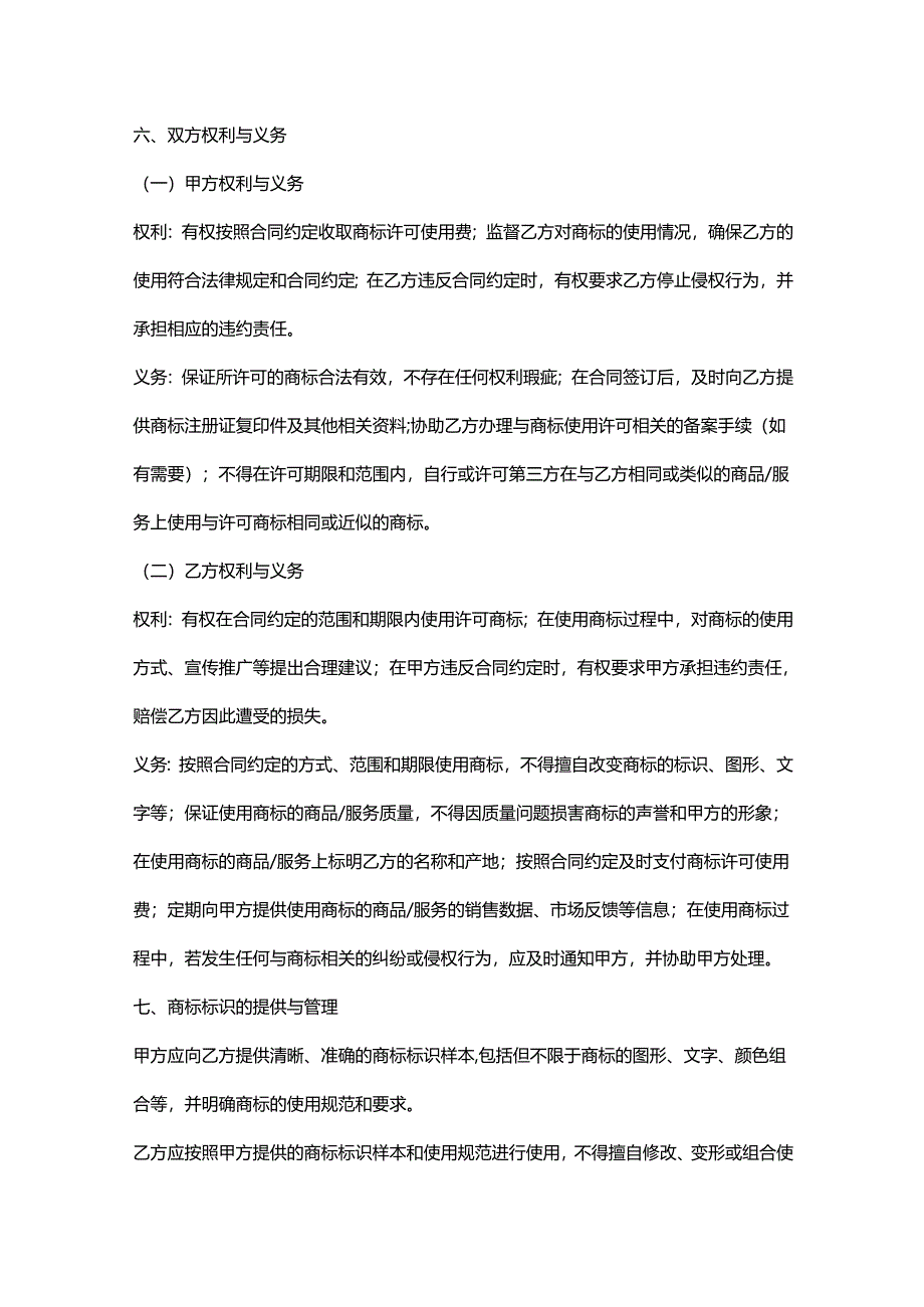 商标使用许可合同.docx_第3页