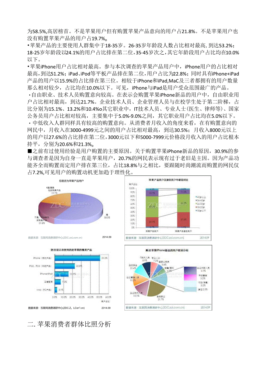 苹果主要消费群体分析.docx_第2页
