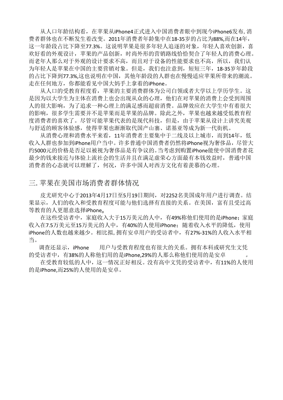 苹果主要消费群体分析.docx_第3页