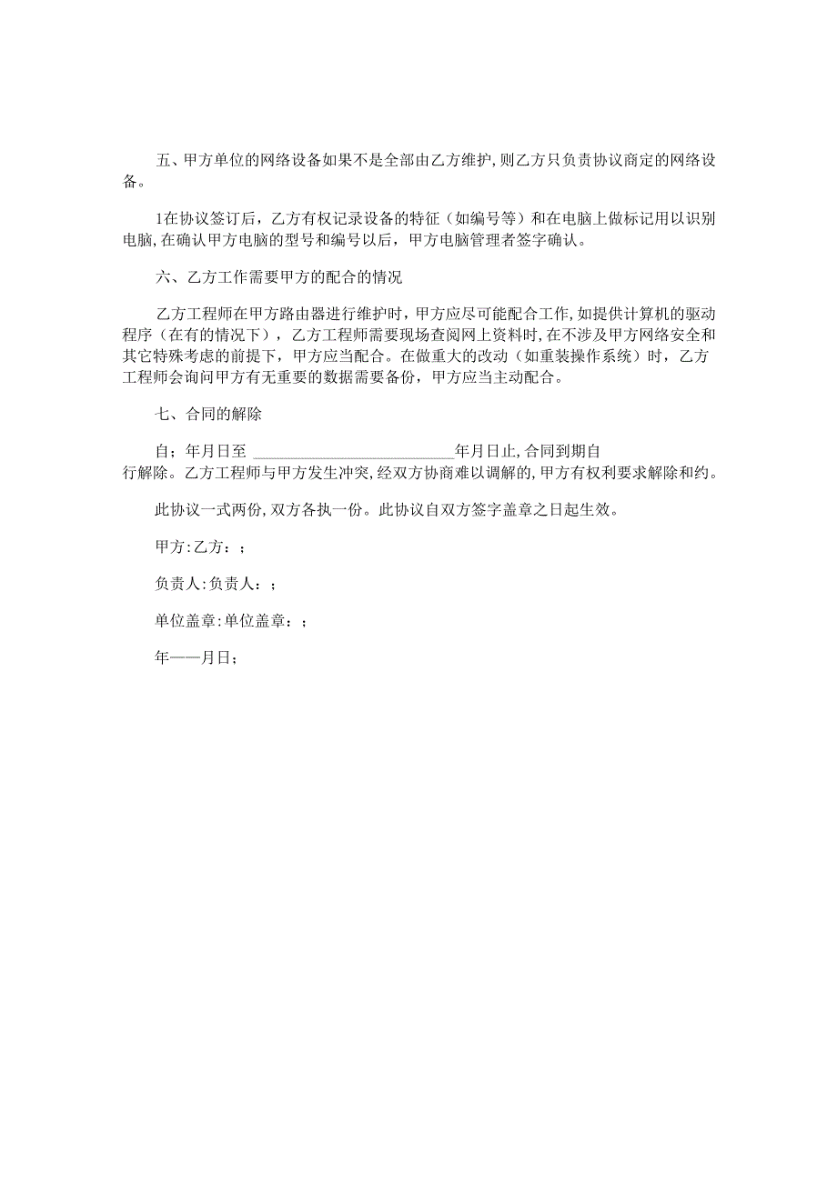 无线网络覆盖系统安装工程施工合同.docx_第2页