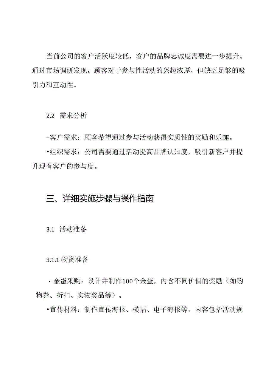 砸金蛋活动详细执行方案.docx_第2页