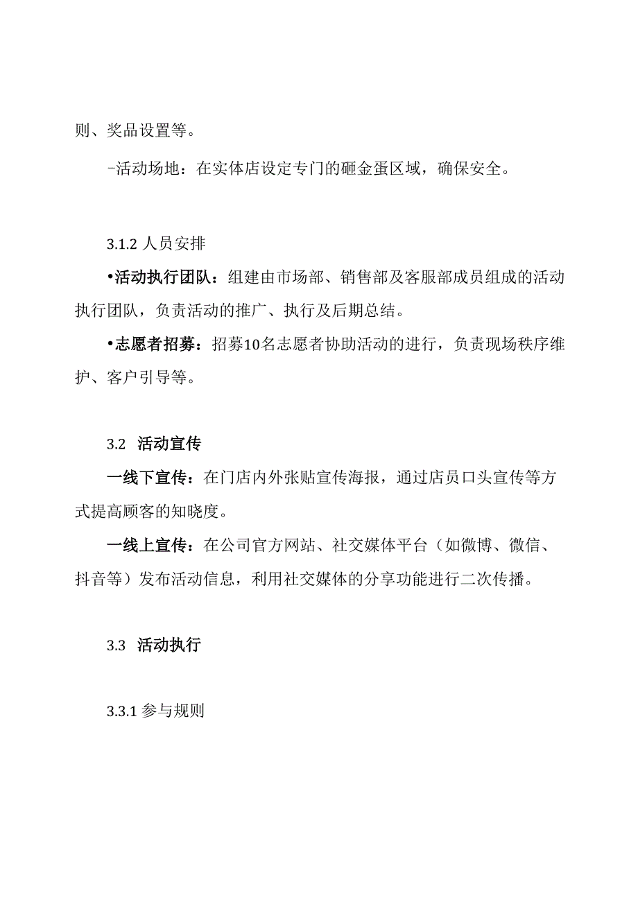 砸金蛋活动详细执行方案.docx_第3页