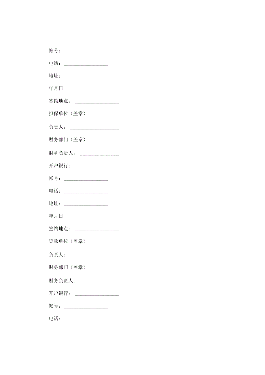 建设项目工程借款合同书.docx_第2页