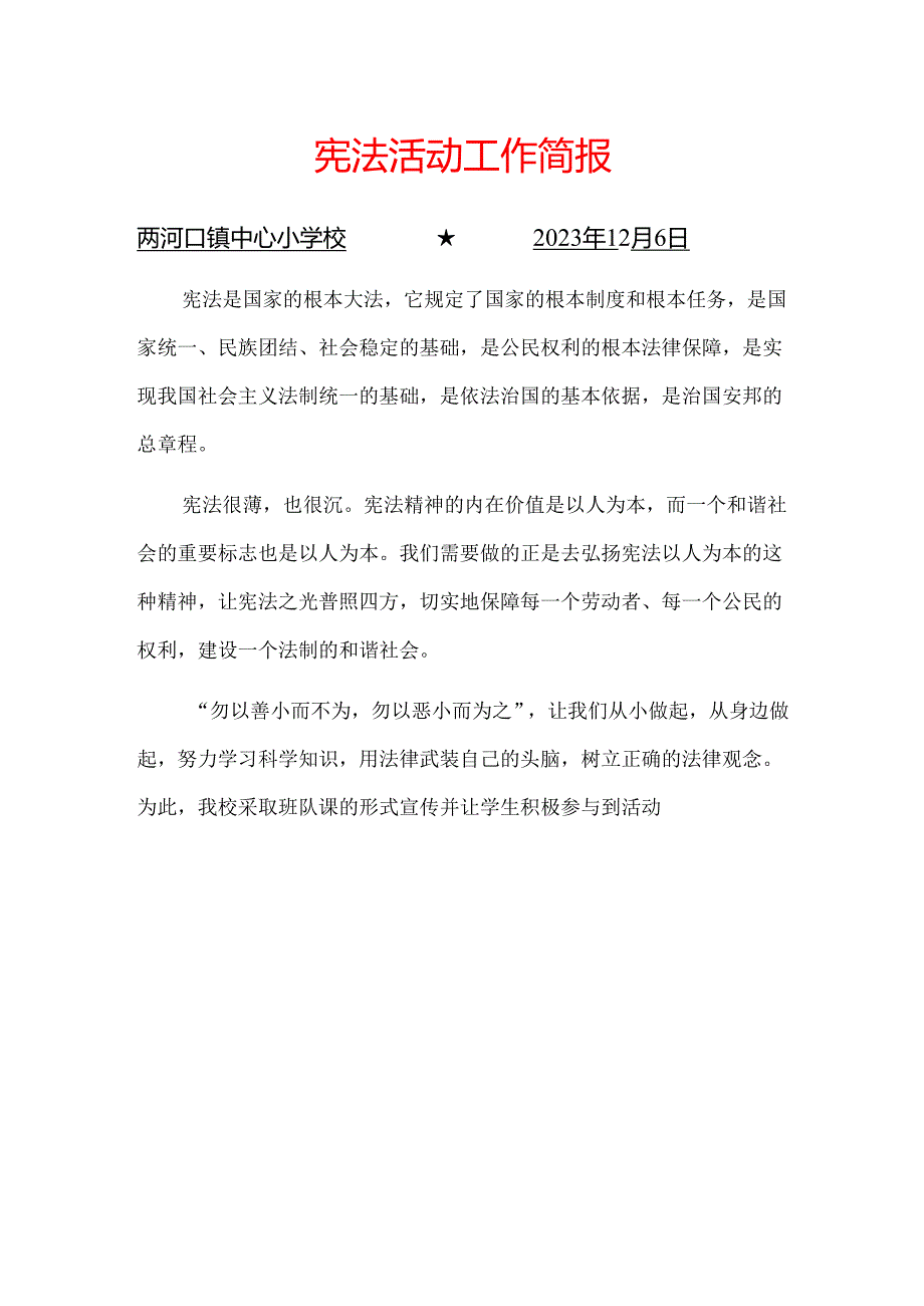 宪法活动简报.docx_第1页