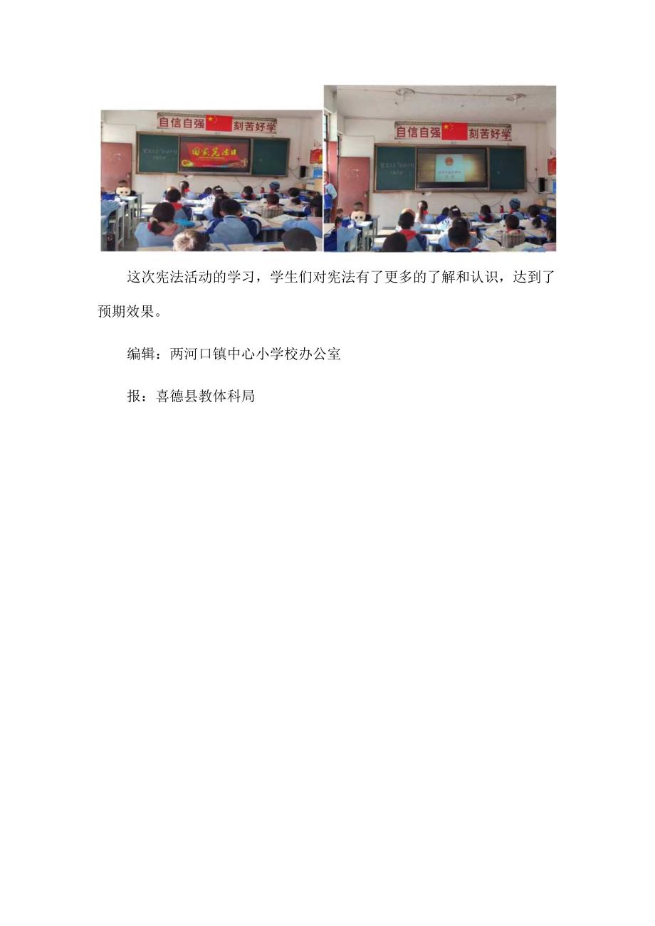 宪法活动简报.docx_第3页