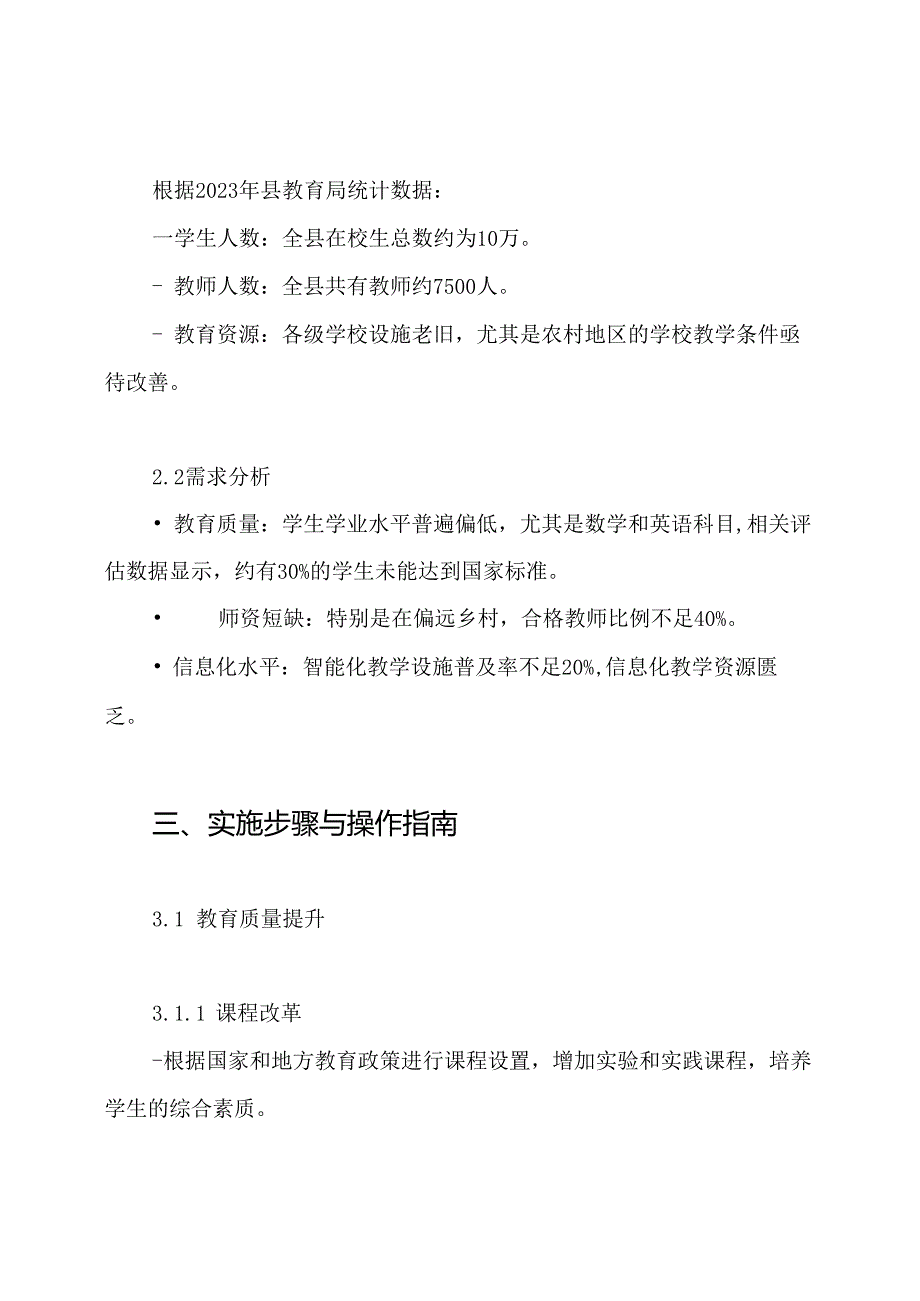 县教育高质量发展实施方案.docx_第2页