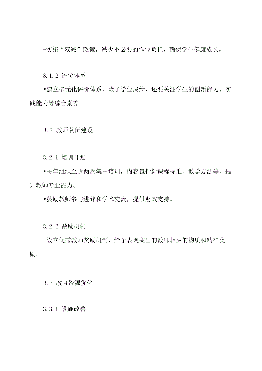 县教育高质量发展实施方案.docx_第3页