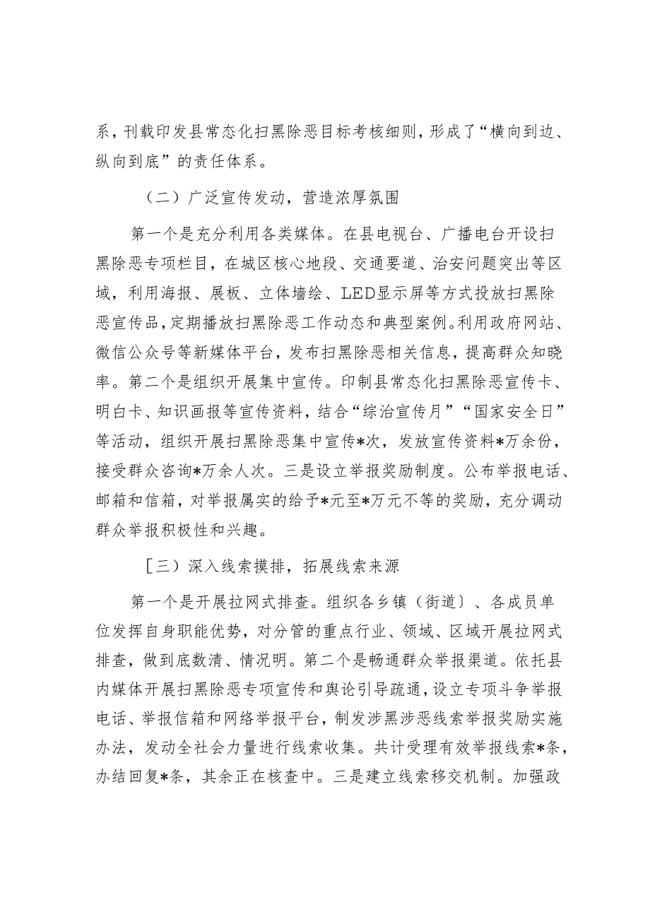 县扫黑除恶专项斗争工作总结.docx_第2页