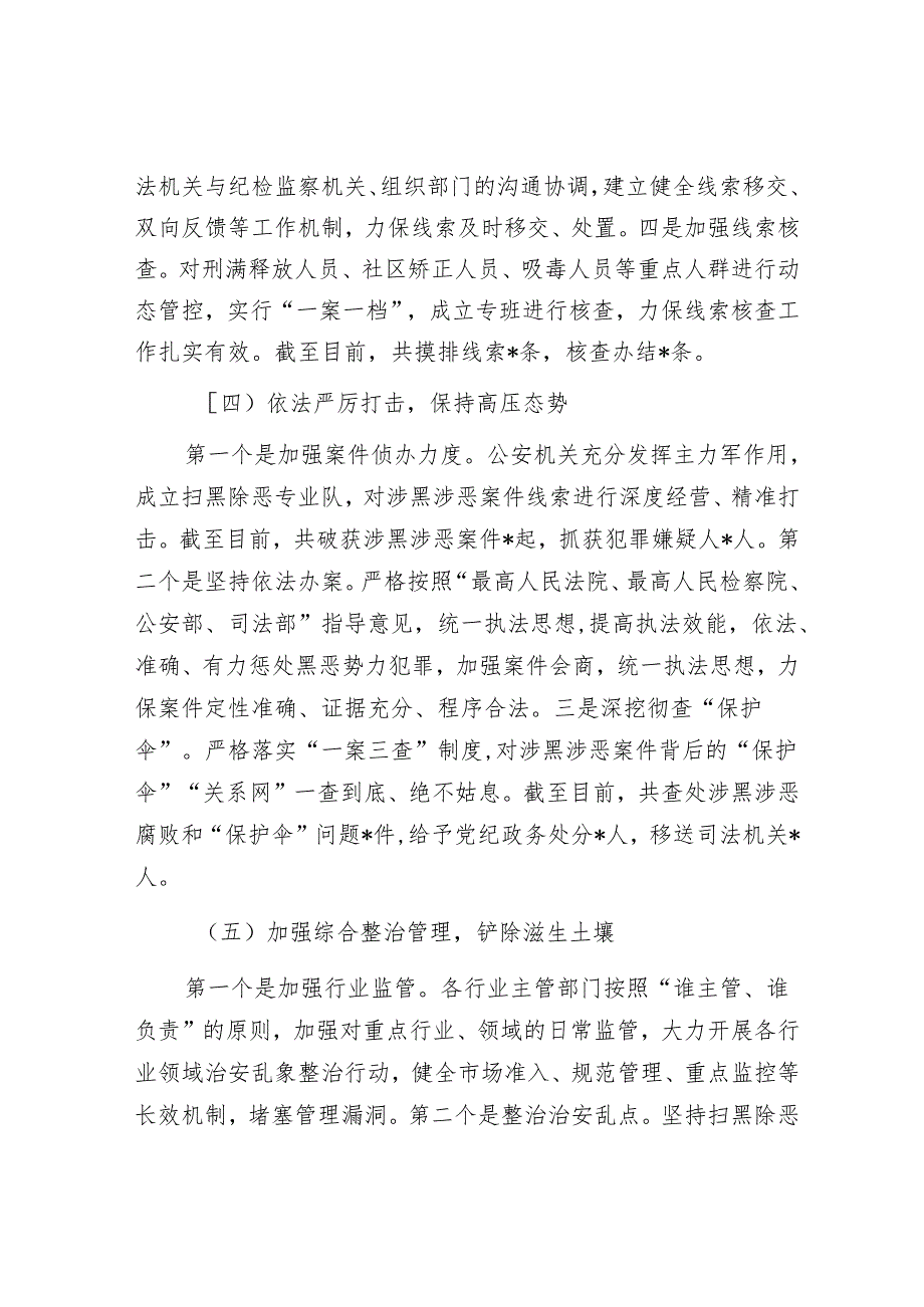 县扫黑除恶专项斗争工作总结.docx_第3页