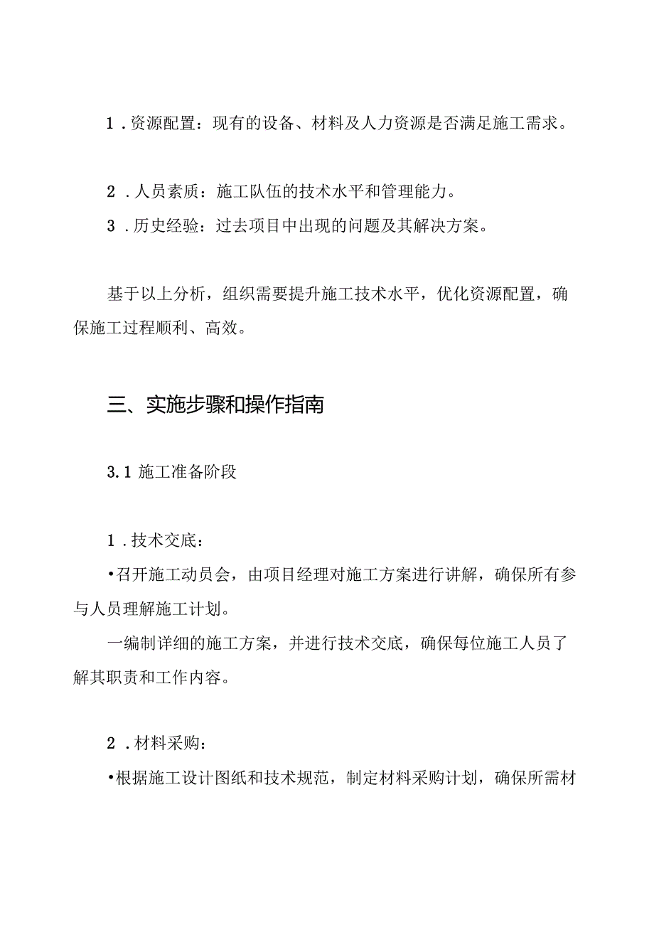 满堂基础施工方案.docx_第2页