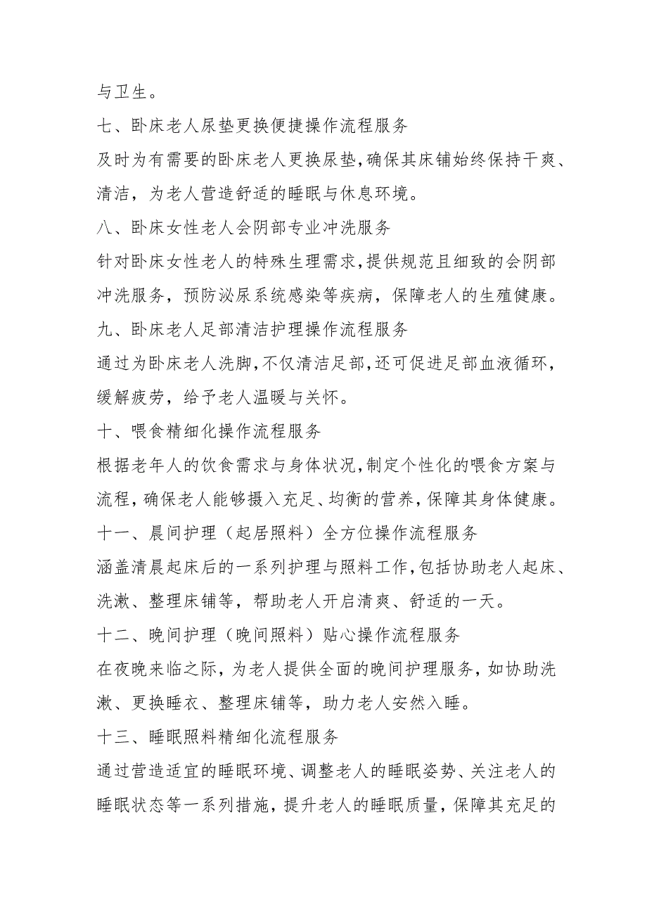 养老机构医务室护理服务项目明细清单3-5-5.docx_第2页