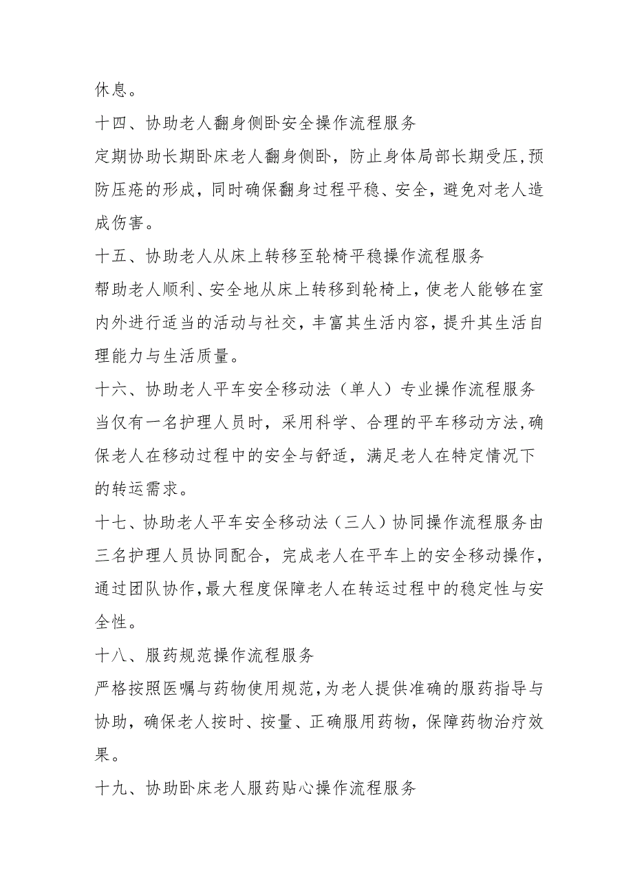 养老机构医务室护理服务项目明细清单3-5-5.docx_第3页