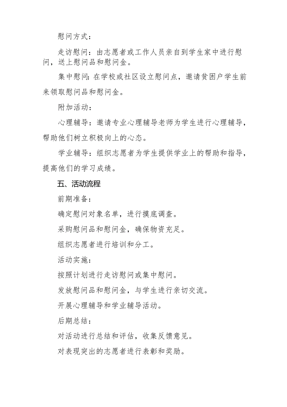 2025年元旦春节走访慰问活动方案 （8份）.docx_第2页