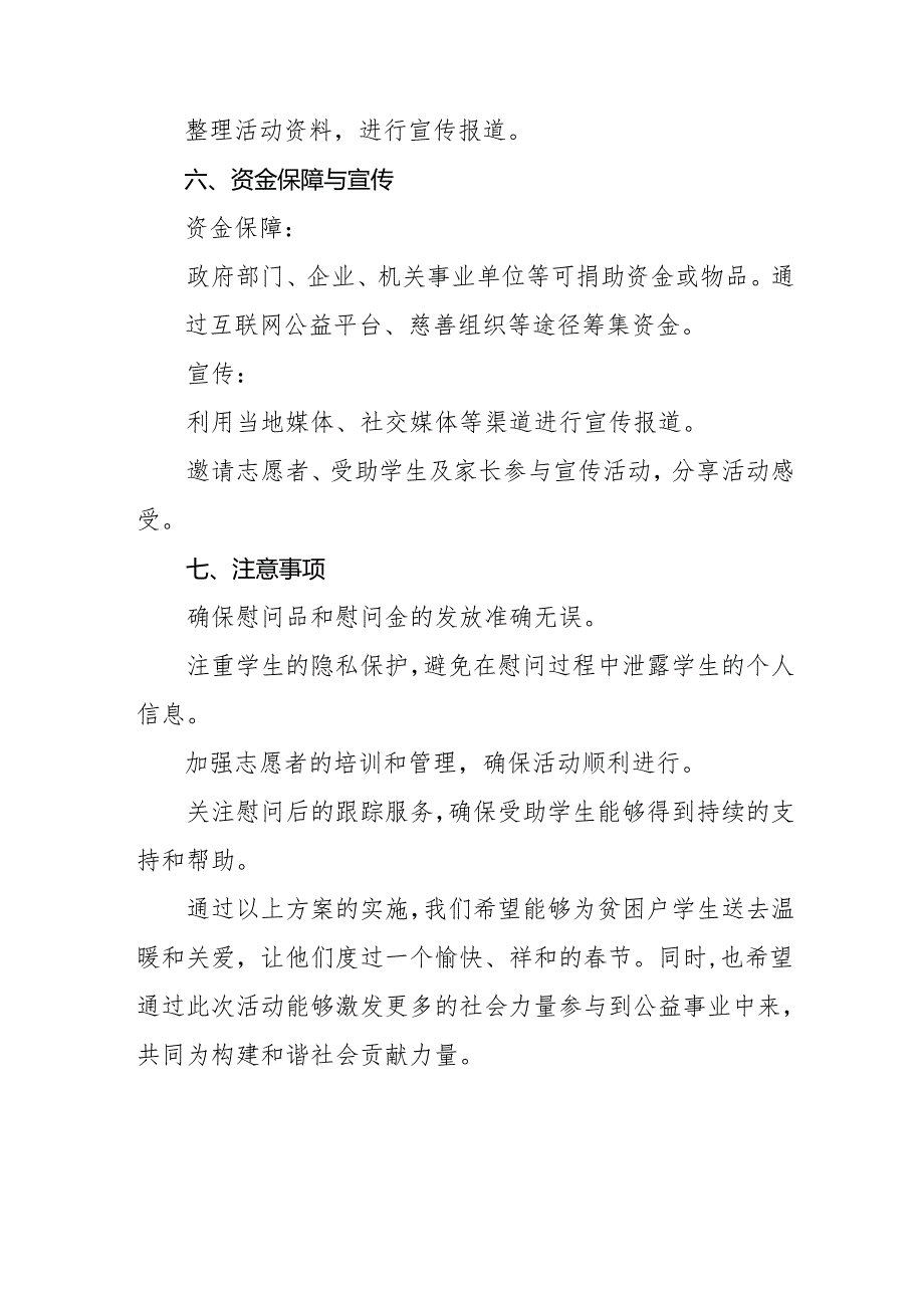 2025年元旦春节走访慰问活动方案 （8份）.docx_第3页