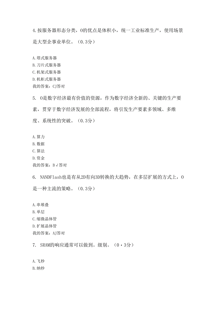 凉山州2024年专业技术人员公需科目集成电路产业与数字经济高质量发展5.docx_第2页
