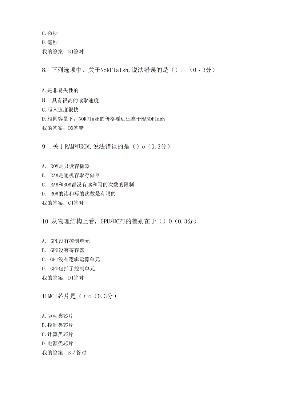 凉山州2024年专业技术人员公需科目集成电路产业与数字经济高质量发展5.docx_第3页