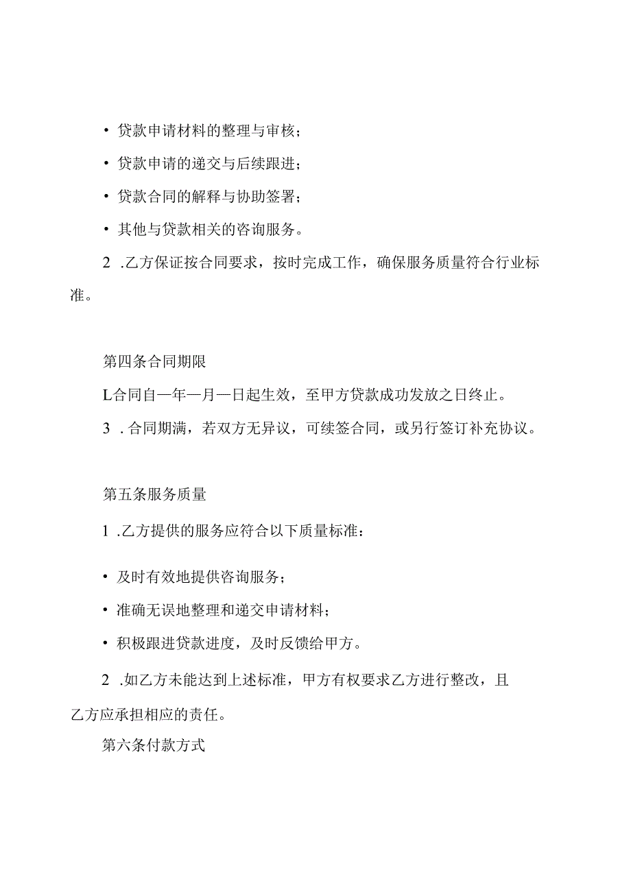 代办银行贷款服务合同.docx_第2页