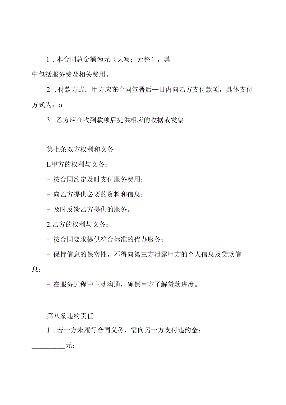 代办银行贷款服务合同.docx_第3页