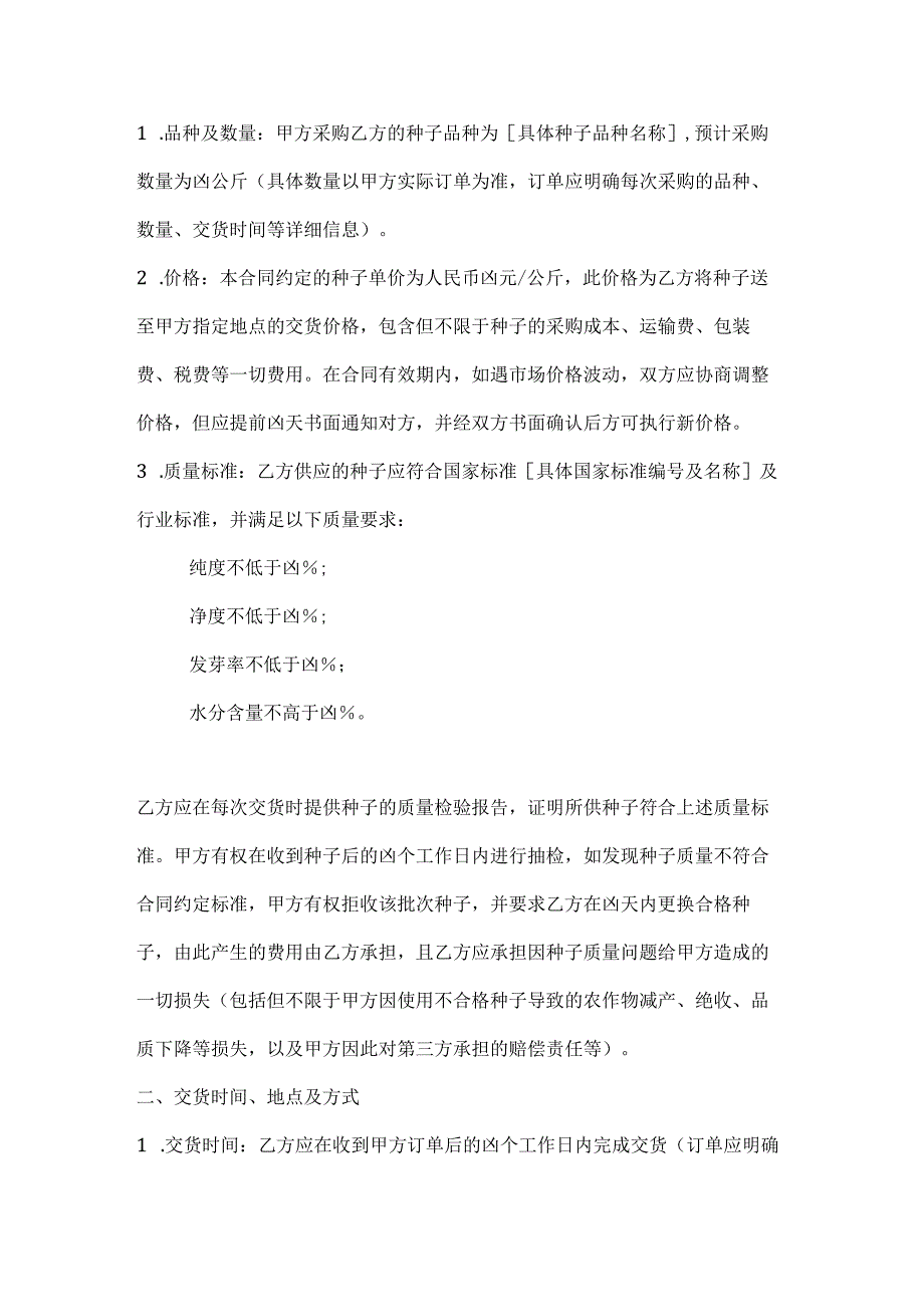 农业公司种子采购合同.docx_第2页