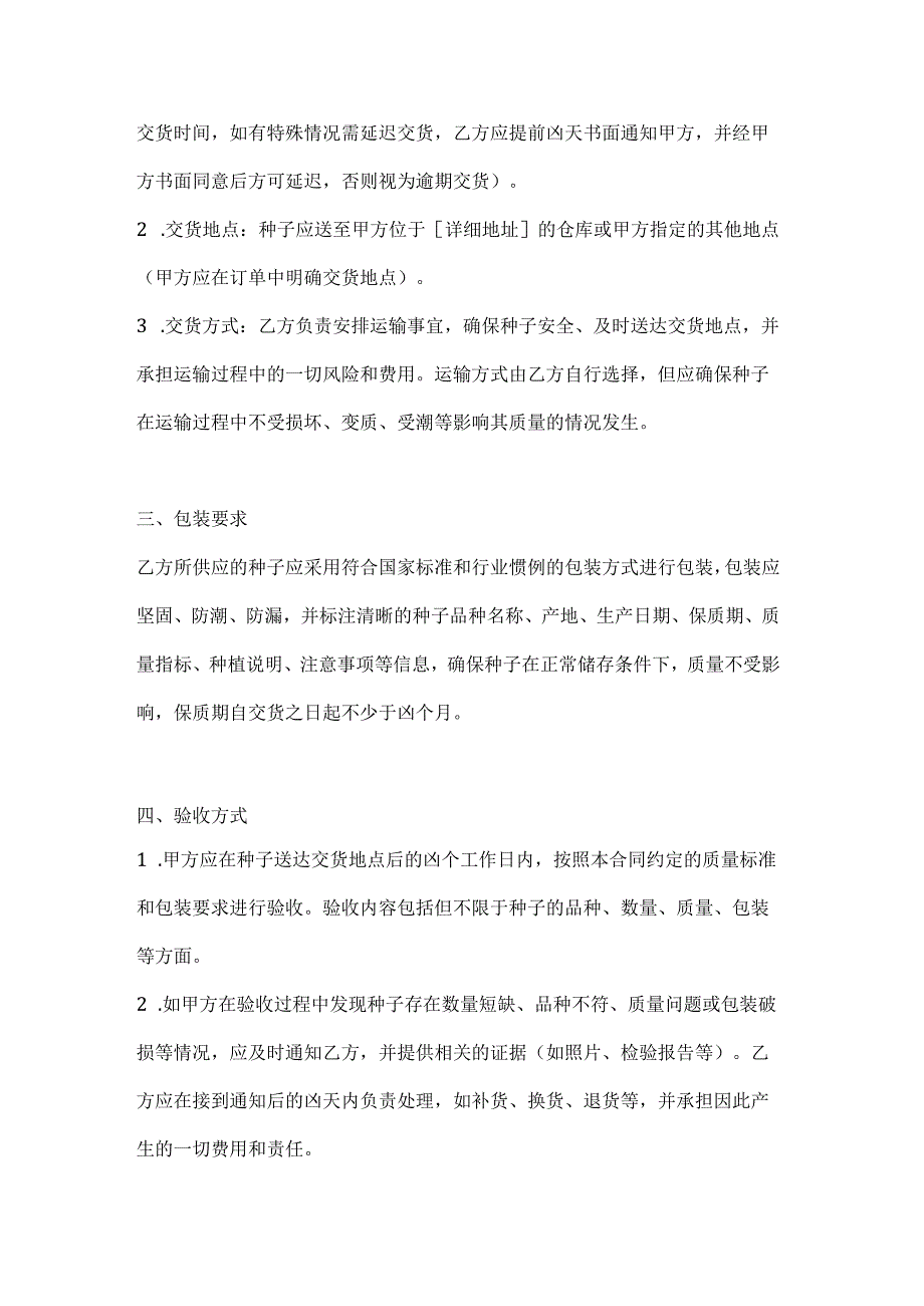 农业公司种子采购合同.docx_第3页