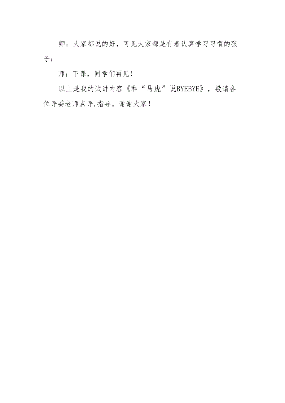 五年级心理健康第9课《和“马虎”说BYEBYE》试讲稿.docx_第2页