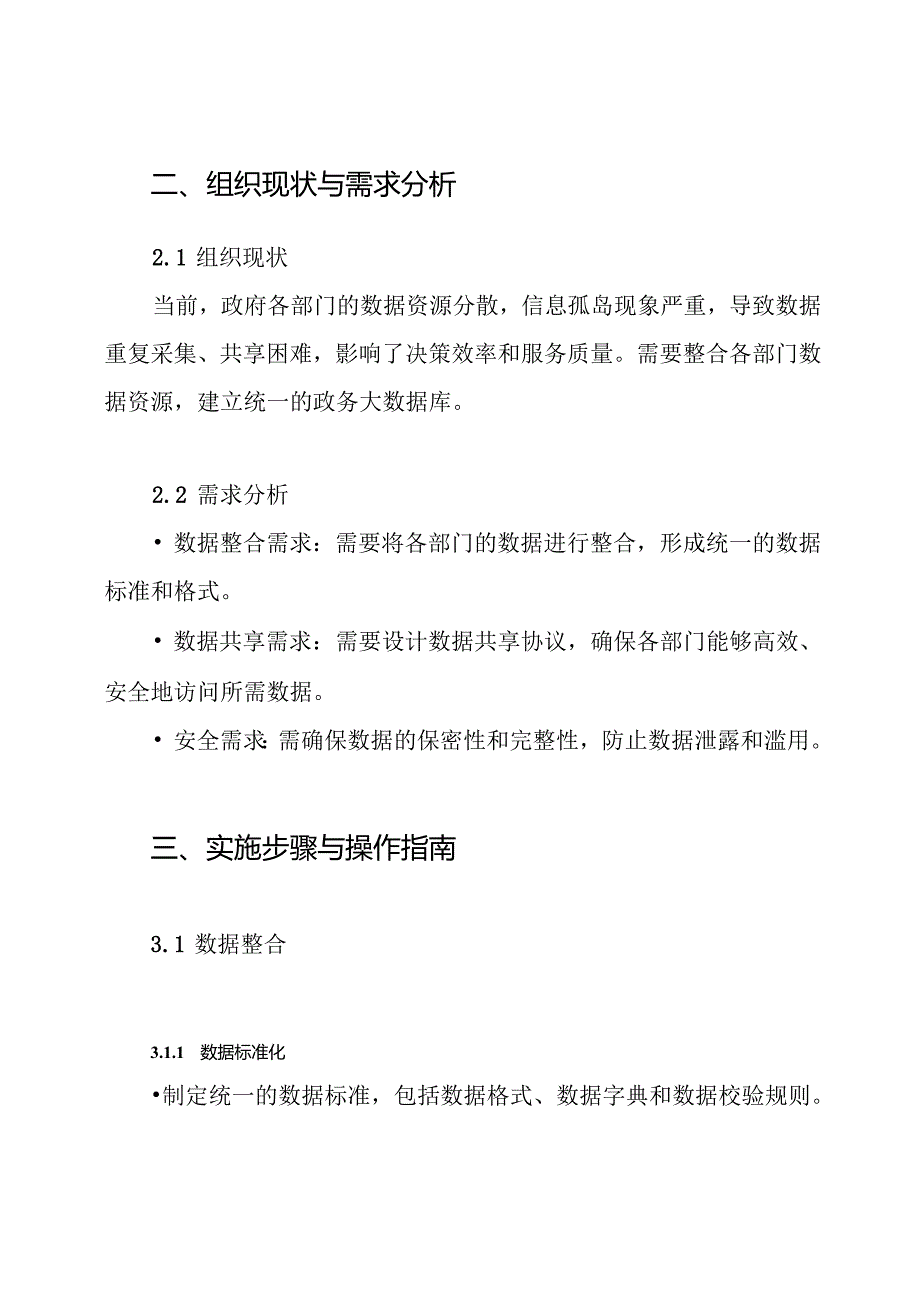政务大数据库与交换共享平台设计方案.docx_第2页