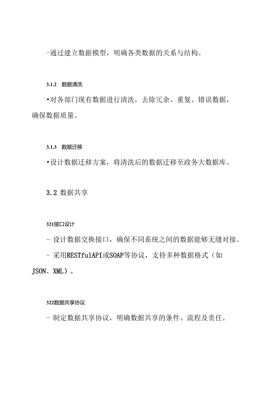 政务大数据库与交换共享平台设计方案.docx_第3页