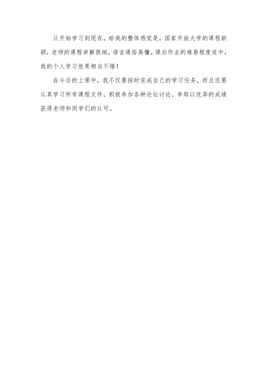 任务一学习行为表现.docx_第2页