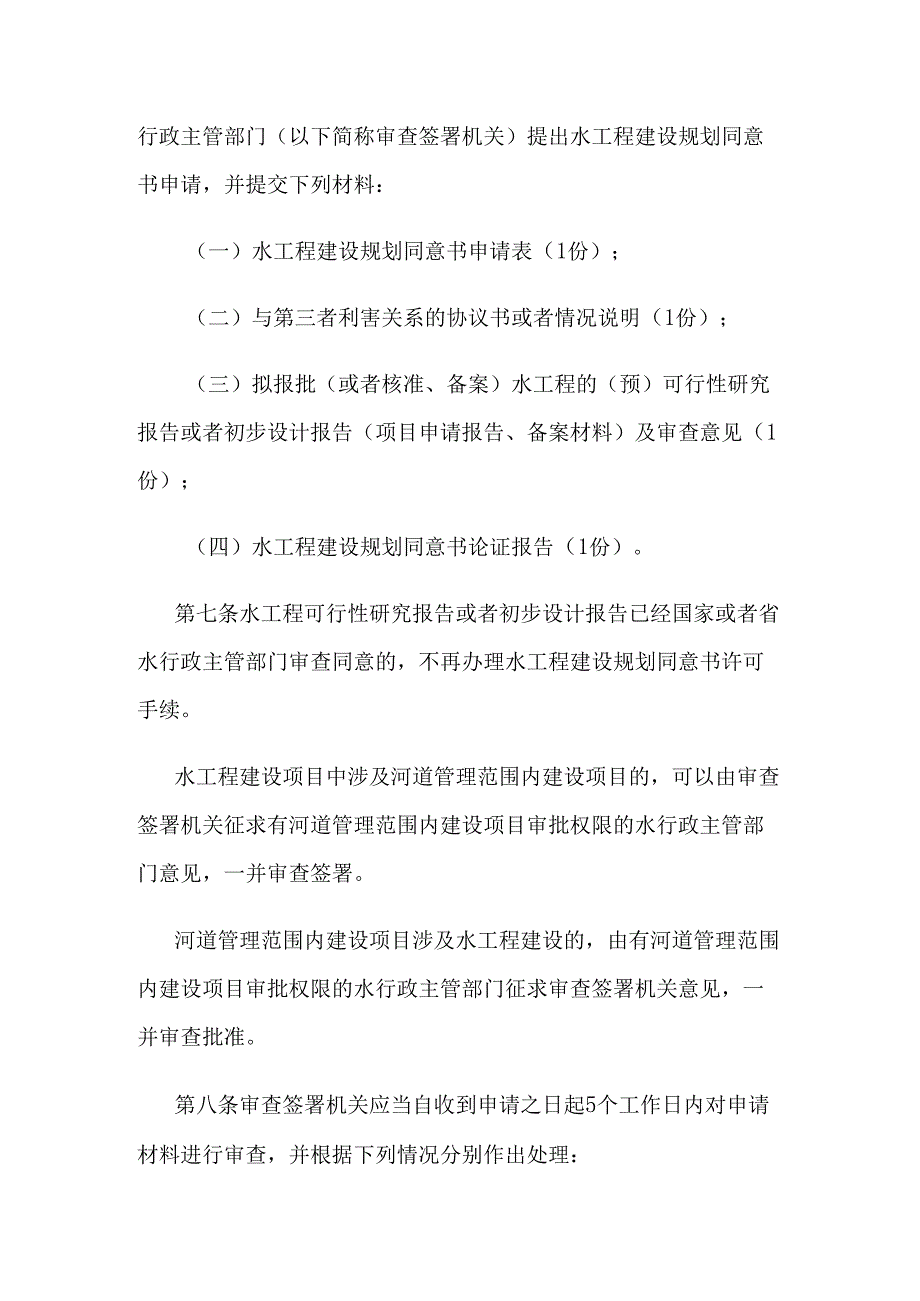 江苏省水工程建设规划同意书制度管理办法实施细则.docx_第3页