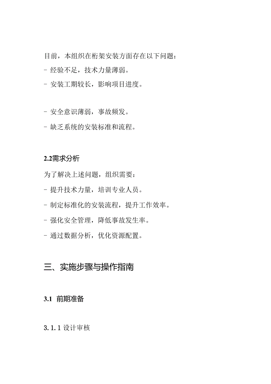 桁架安装方案.docx_第2页