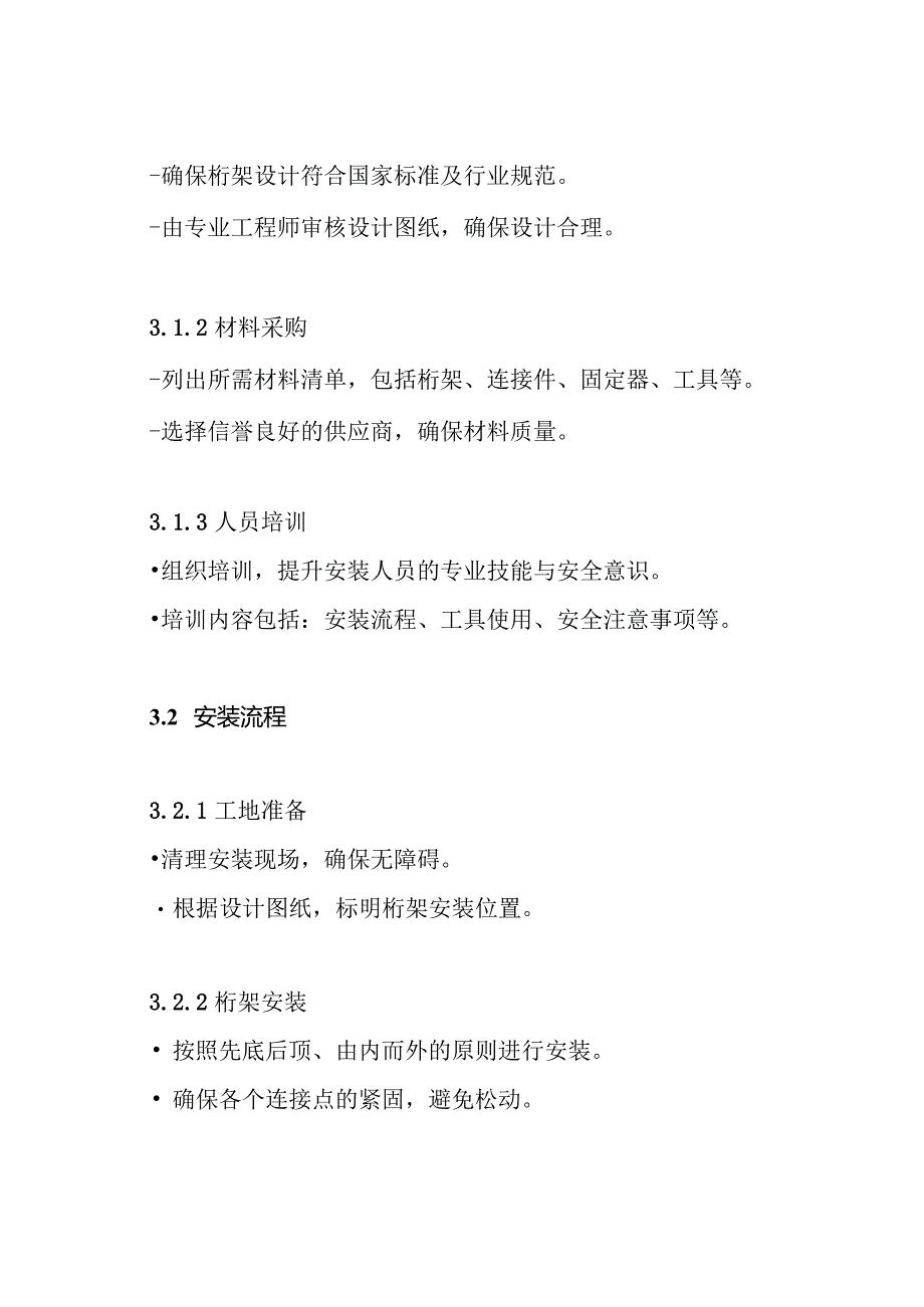 桁架安装方案.docx_第3页