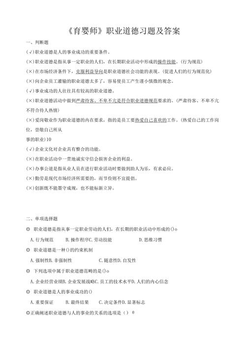 《育婴师》职业道德习题及答案.docx