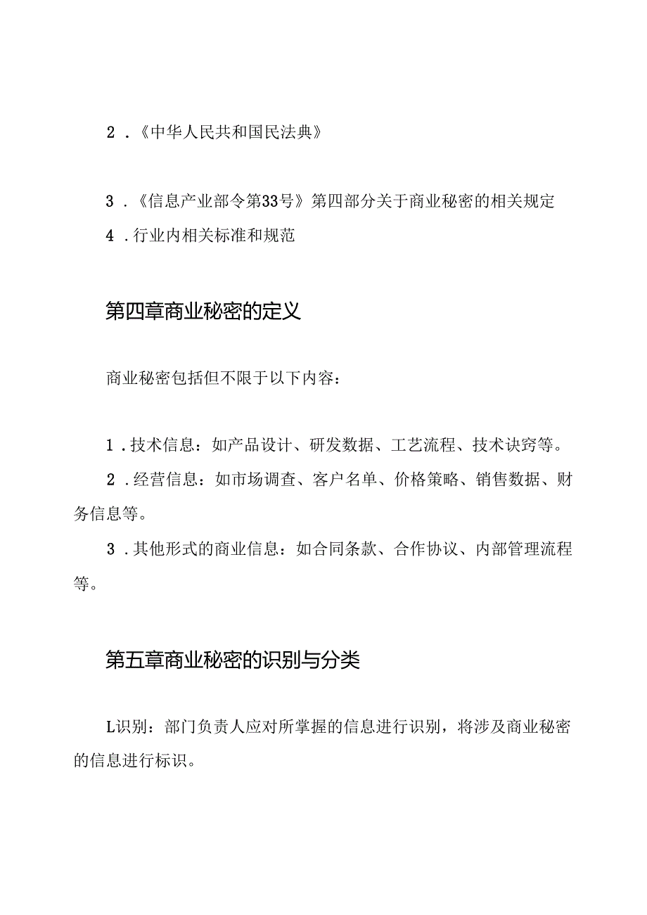 商业秘密管理制度.docx_第2页